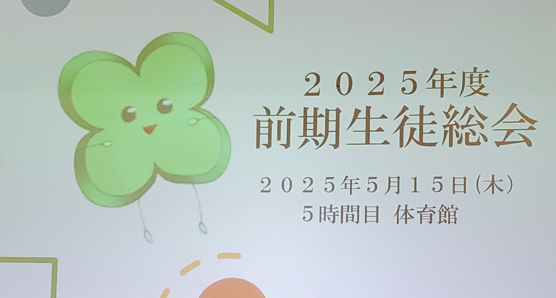 総会表紙みはらちゃん 